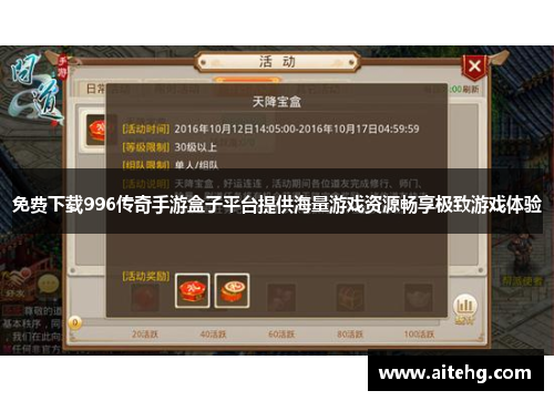 免费下载996传奇手游盒子平台提供海量游戏资源畅享极致游戏体验