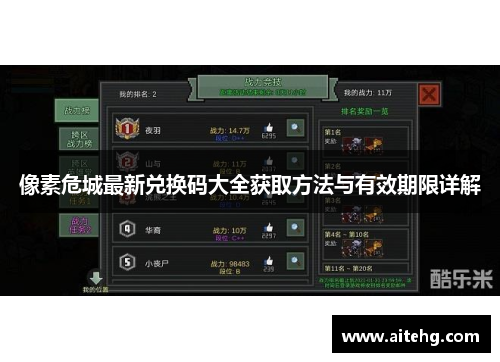 像素危城最新兑换码大全获取方法与有效期限详解