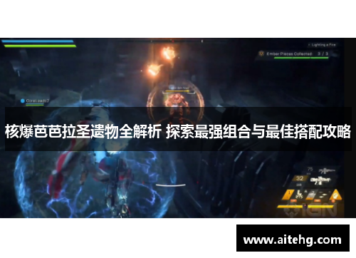 核爆芭芭拉圣遗物全解析 探索最强组合与最佳搭配攻略
