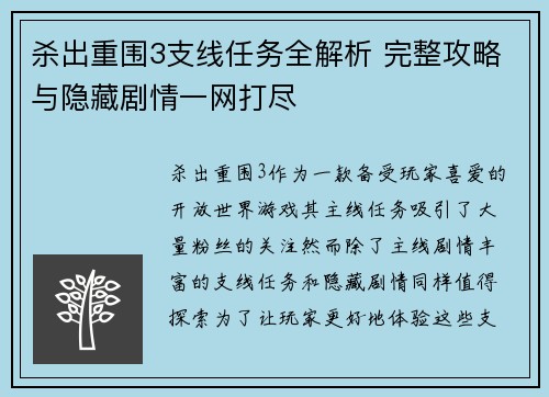 杀出重围3支线任务全解析 完整攻略与隐藏剧情一网打尽