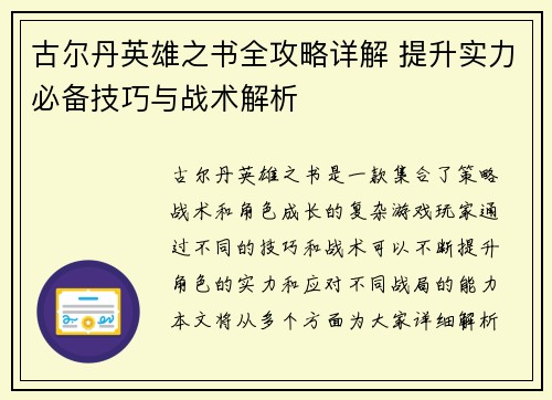 古尔丹英雄之书全攻略详解 提升实力必备技巧与战术解析