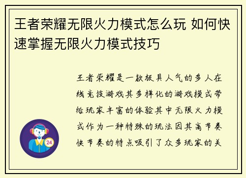 王者荣耀无限火力模式怎么玩 如何快速掌握无限火力模式技巧