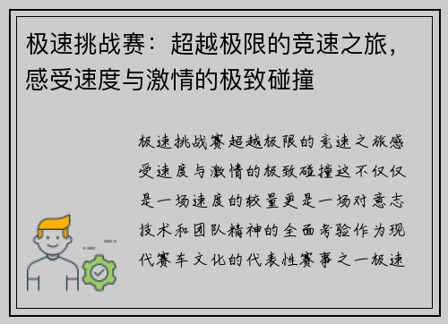 极速挑战赛：超越极限的竞速之旅，感受速度与激情的极致碰撞