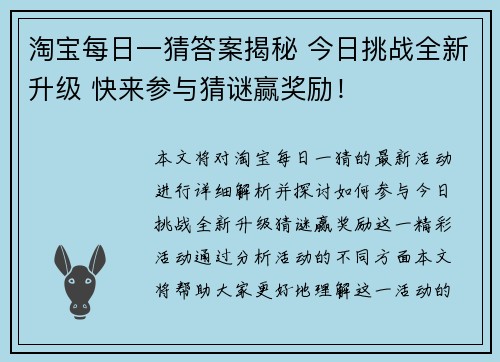 淘宝每日一猜答案揭秘 今日挑战全新升级 快来参与猜谜赢奖励！