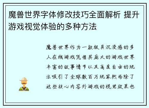 魔兽世界字体修改技巧全面解析 提升游戏视觉体验的多种方法